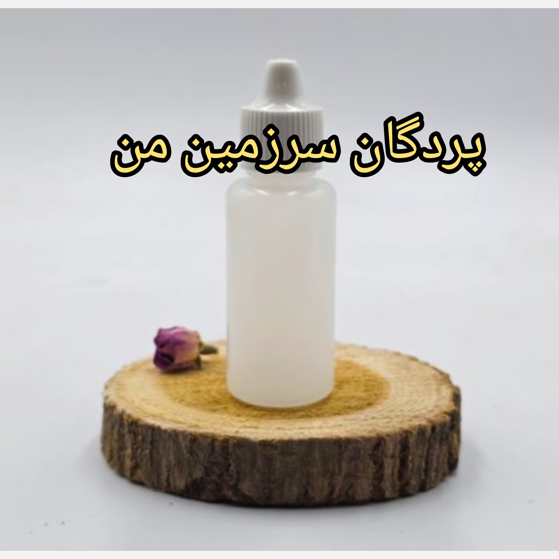 کلسیم کالفرول هلندی قطره 30میل پرندگان زینتی و طیور بهترین برند نتیجه صدرصد