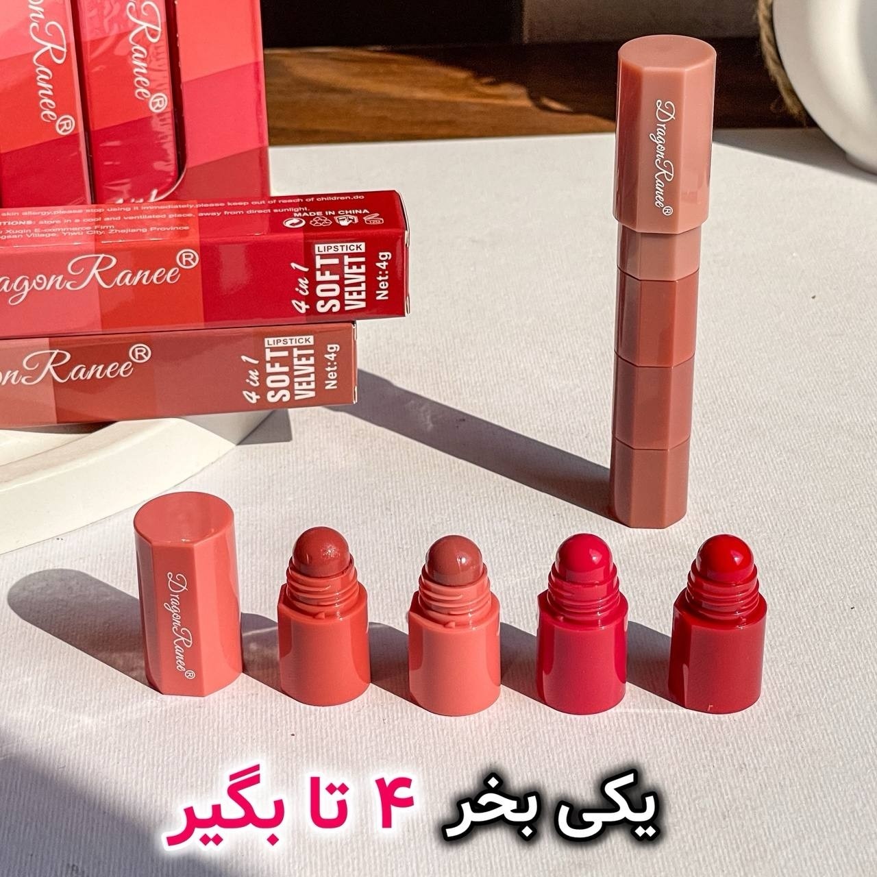 رژلب طبقاتی دراگون 4 عددی هر رژلب 4 طبقه داره و درواقع 4 تا رژلب هست با کیفیت عالی و رنگهای مختلف و زیبا