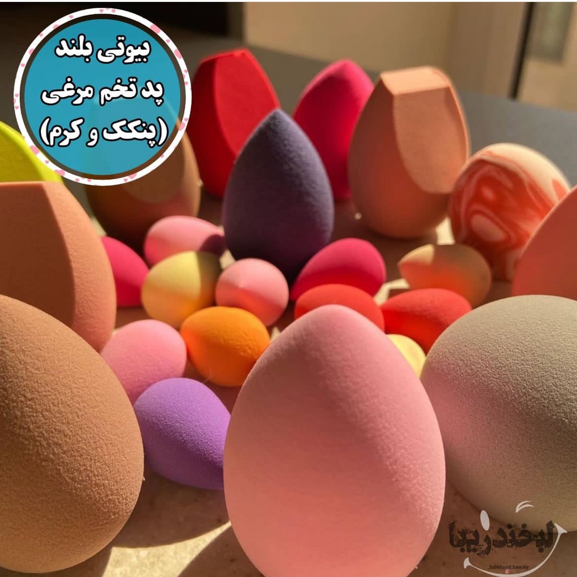 پد پنکک پد کرم پودر پدآرایشی