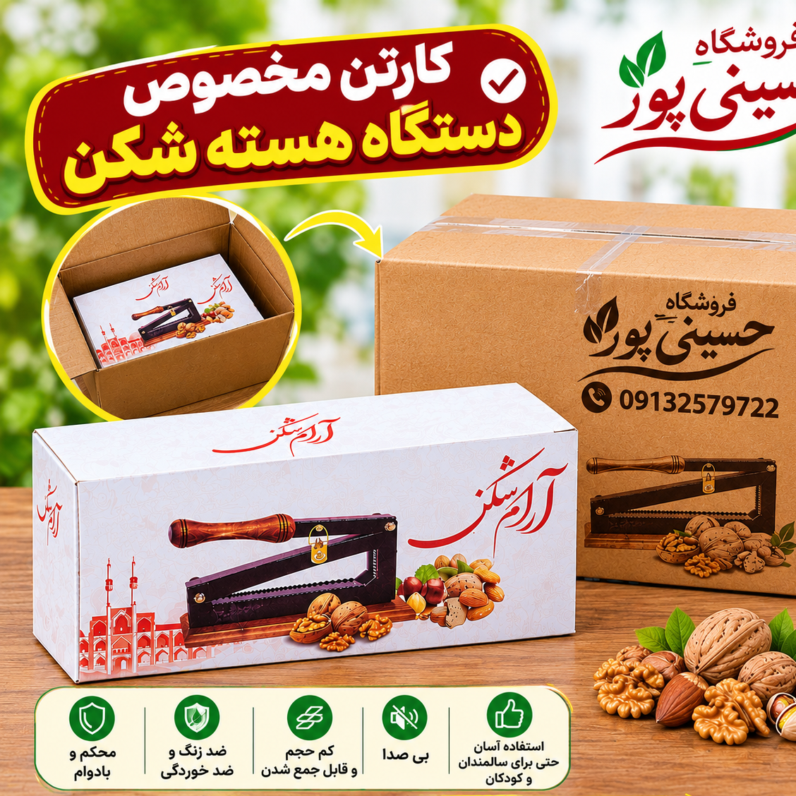 بادام شکن آپارتمانی چند منظوره چوب گردو