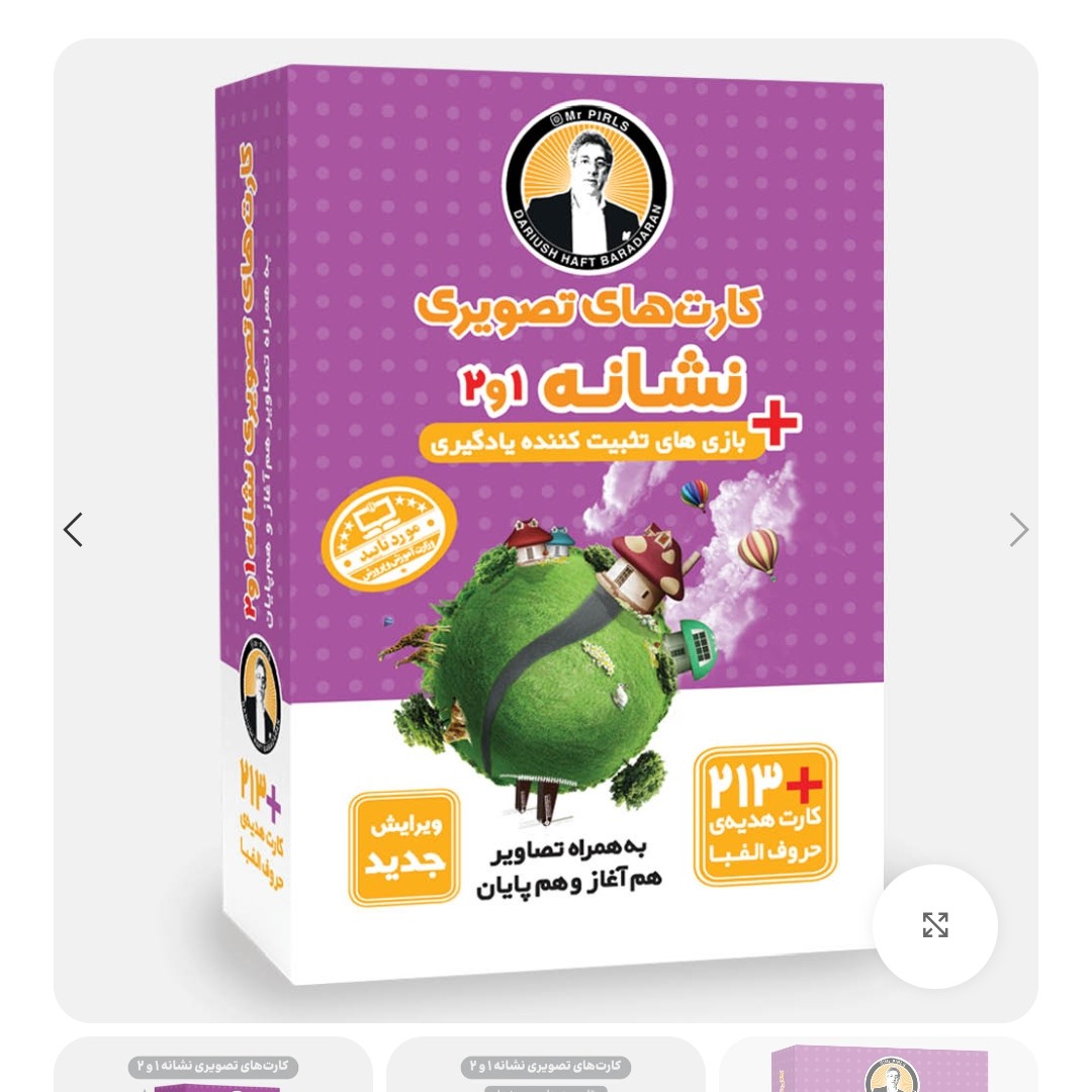 کارت های تصویری نشانه ها 1 و 2 انتشارات فرای علم