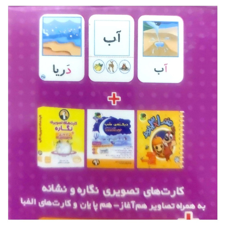 کارت های تصویری نشانه ها 1 و 2 انتشارات فرای علم