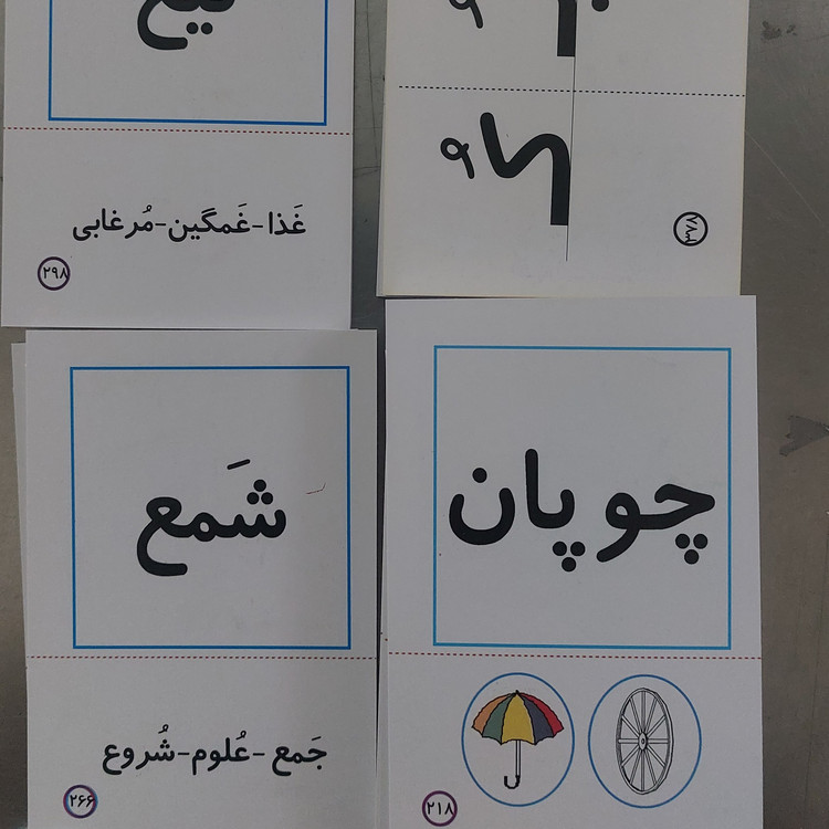 کارت های تصویری نشانه ها 1 و 2 انتشارات فرای علم