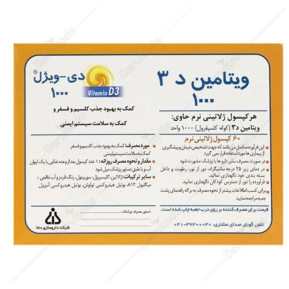 ویتامین D3 دی ویژل 1000 واحدی دانا بسته 60 عددی