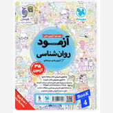 کتاب روانشناسی جامع کنکور انتشارات مهر و ماه چاپ 1405 پک 3 جلدی