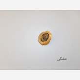 بج سینه کانون وکلای دادگستری