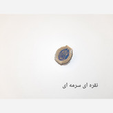 بج سینه کانون وکلای دادگستری