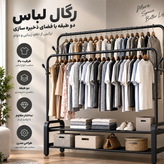 رگال لباس 68 دو طبقه با گارانتی جا لباسی فلزی بدون چرخ مقاوم مناسب منزل و فروشگاه