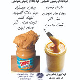 کره بادام زمینی 1000 گرمی ارگانیک بدون مواد افزودنی