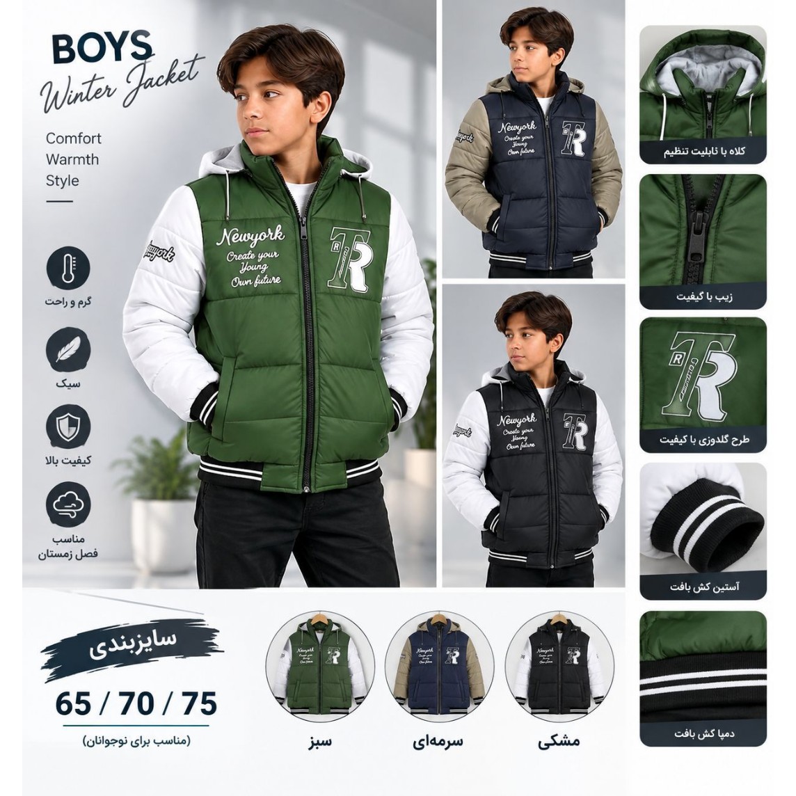 کاپشن پسرانه شیک وخوشگل گرم وضخیم و ضد آب با سایز بندی عالی 65 70 75 از سن 7سال تا 14 سال