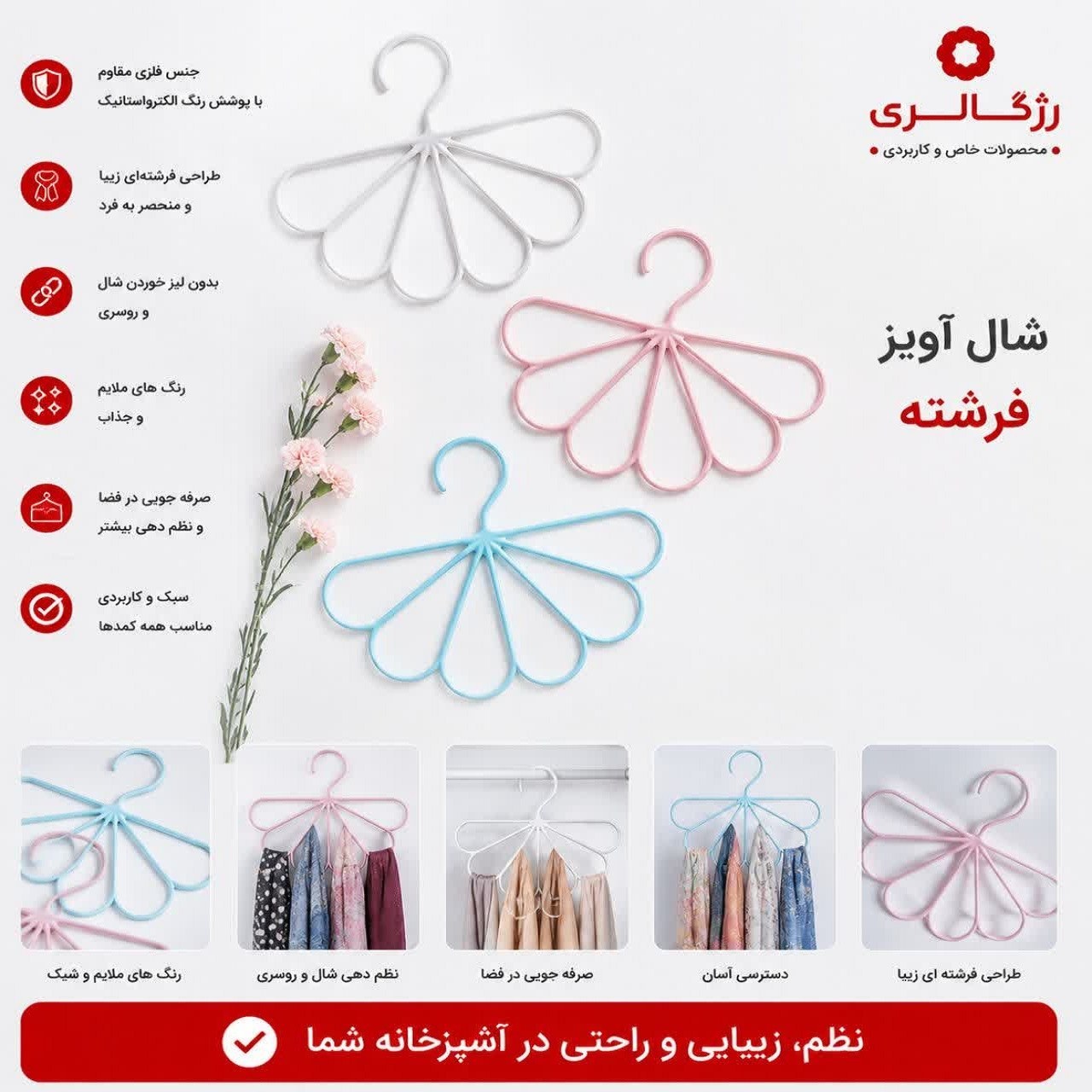 شال آویز فرشته