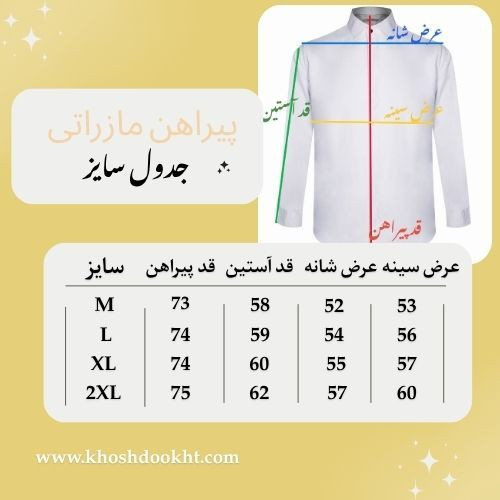 پیراهن مازراتی قواره باکسی آستین بلند