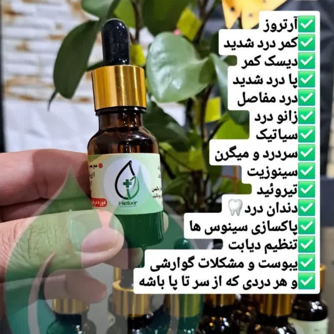 روغن هلکسیر اصلی با پست رایگان
