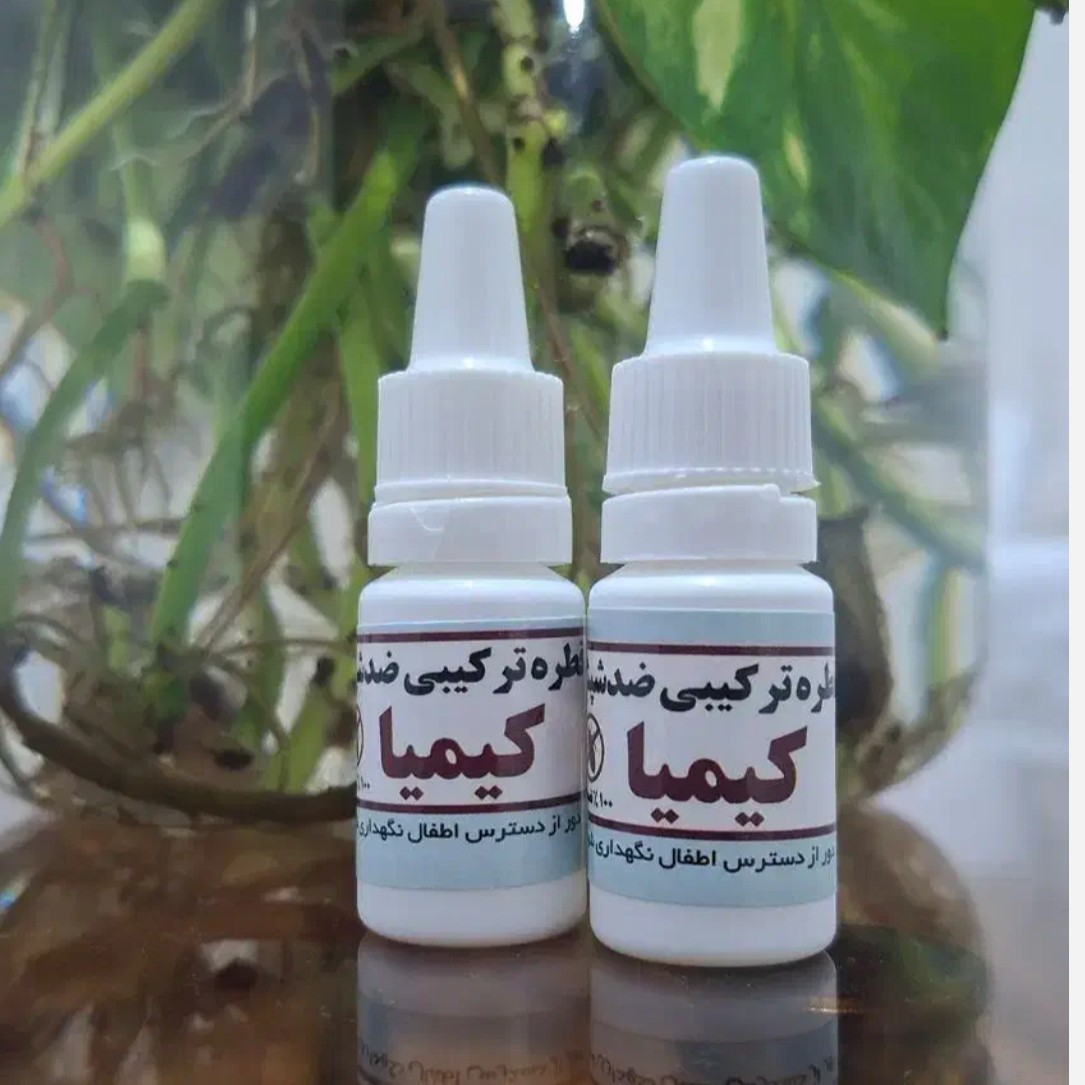 قطره شپش کیمیا صد در صد تضمینی با ضمانت بازگشت وجه