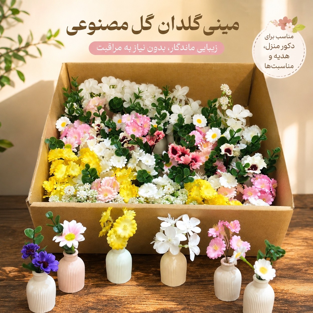 گلدان گل دار مینی نقلی شیک