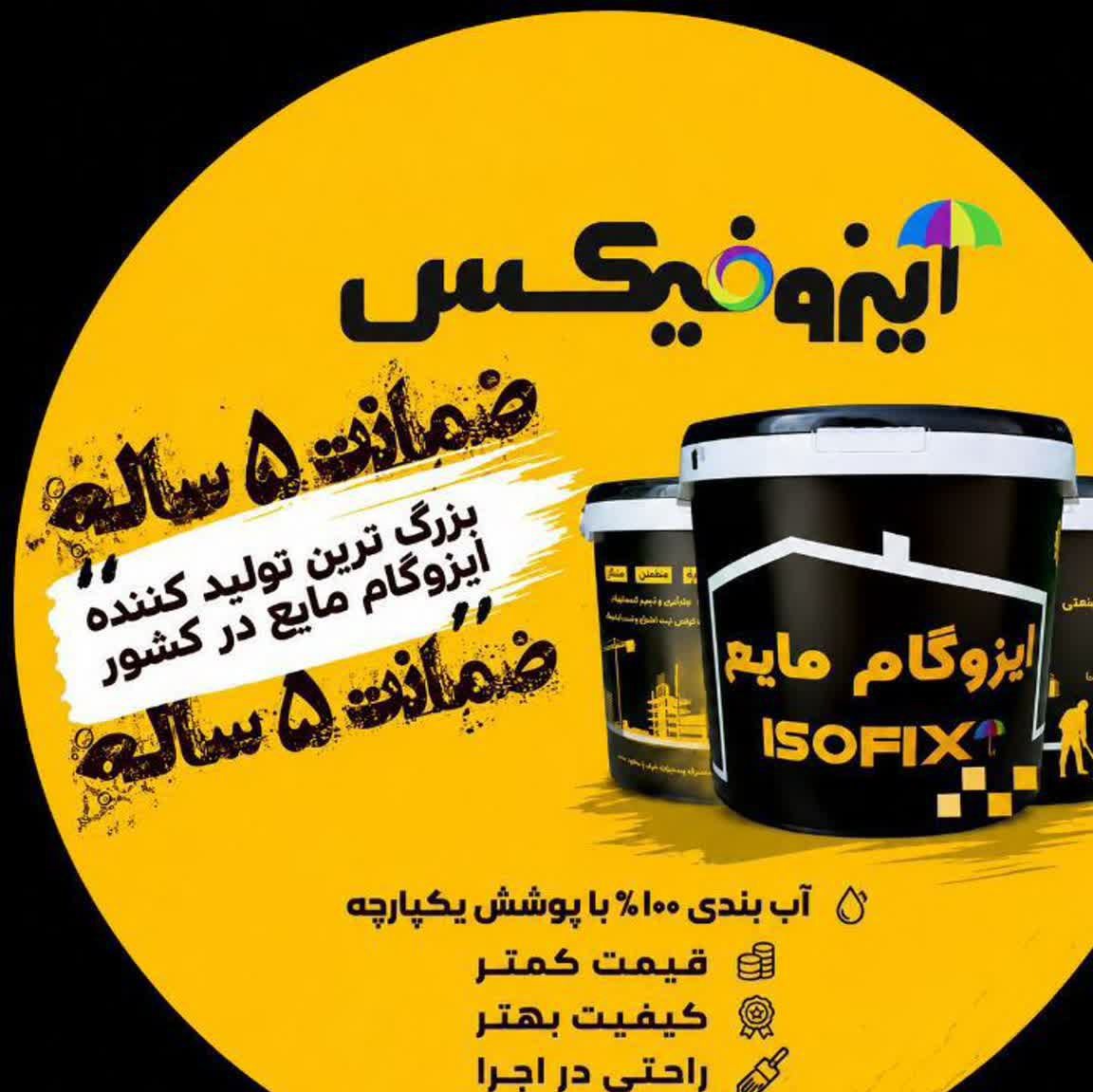 ایزوگام مایع عایق قیر پلیمری نانو الیافدار اورجینال 1.5 لیتری بهمراه کاردک چوبی