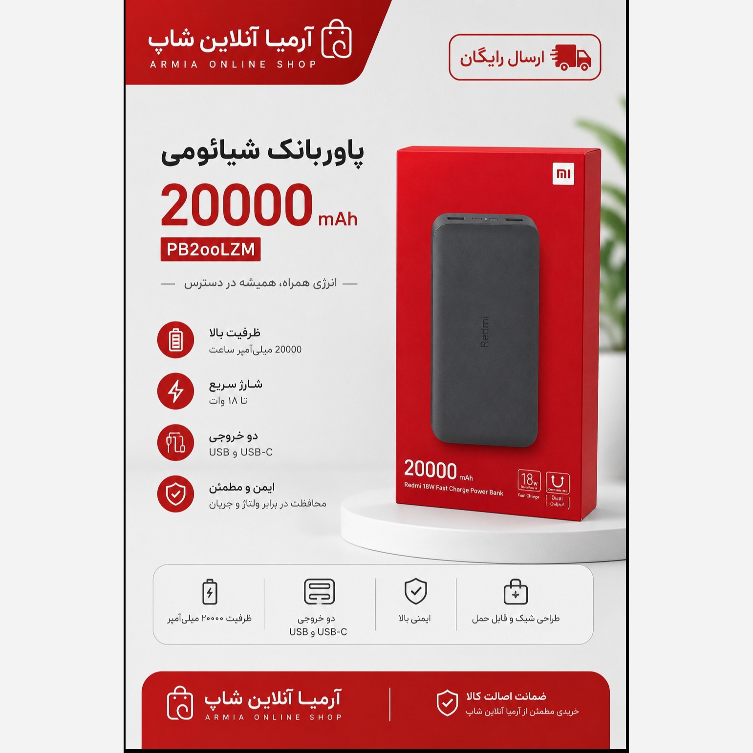 پاوربانک 20000 شیائومی مدل PB200LZM( ارسال رایگان )