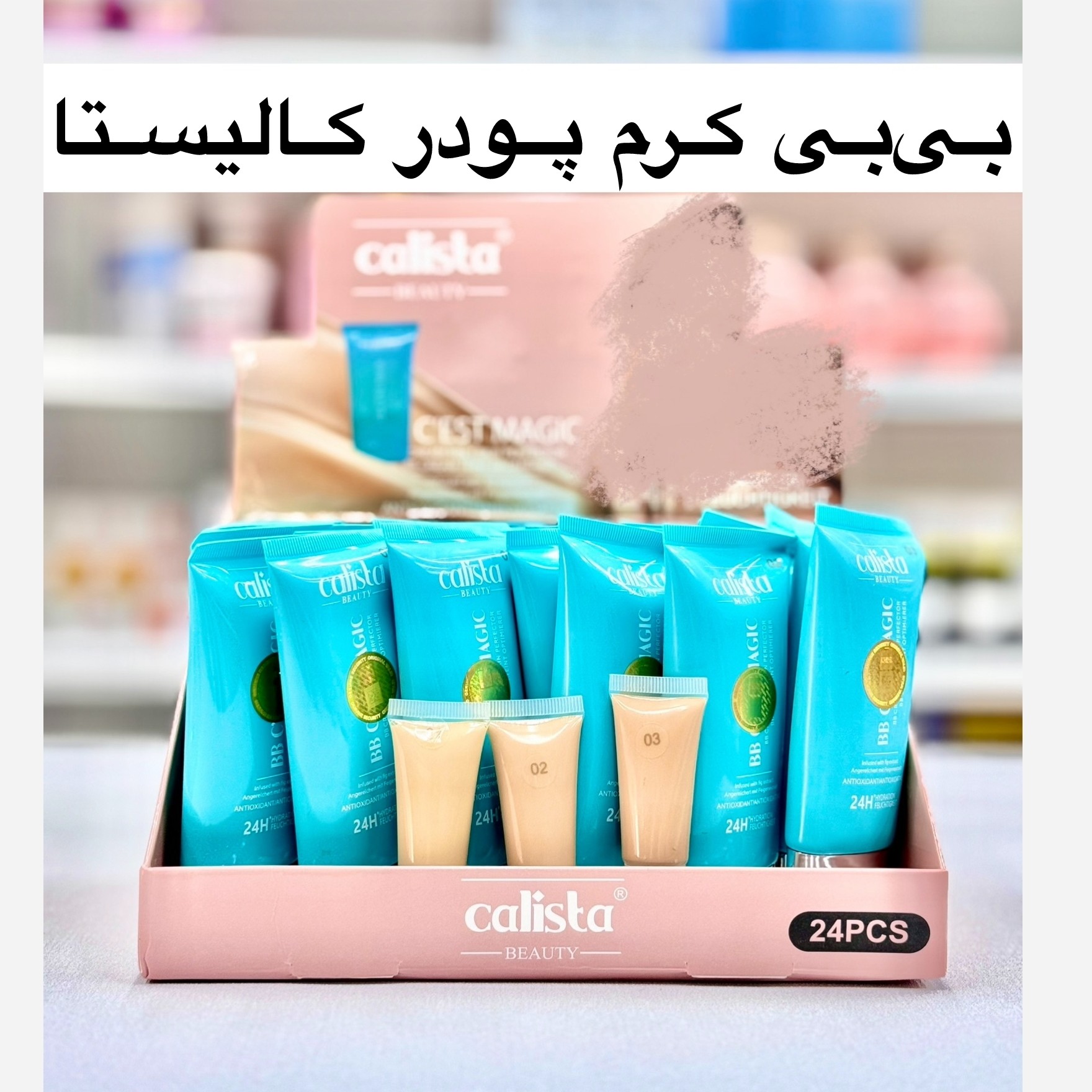کرم پودر کالیستا BB کرم پودر گیاهی کالیستا در 3 شماره (آرایشی هوتران)