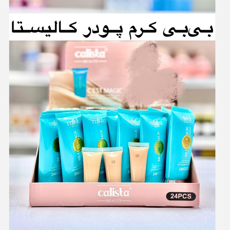 کرم پودر کالیستا BB کرم پودر گیاهی کالیستا در 3 شماره (آرایشی هوتران)