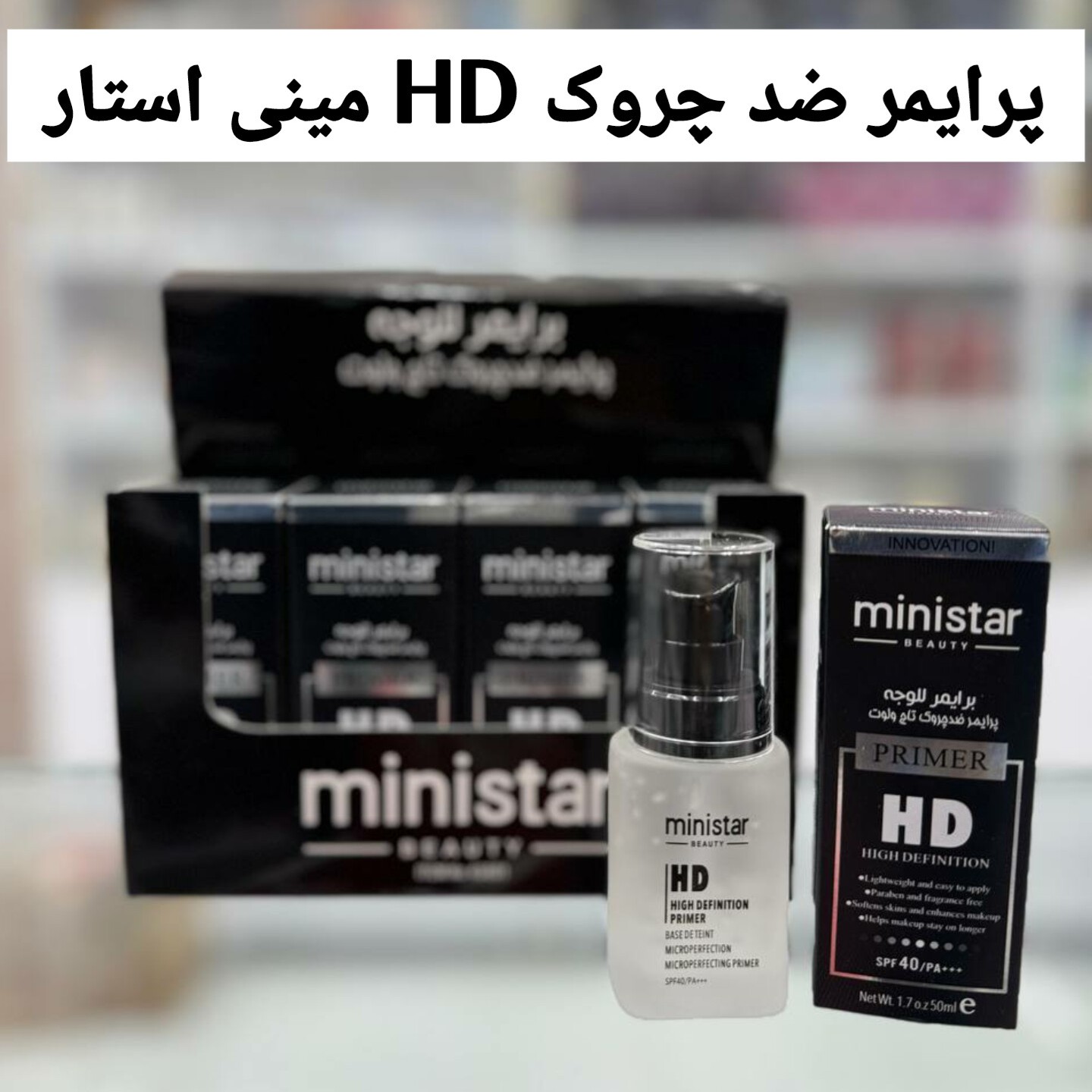 پرایمر ضد چروک صورت مینی استارHD (زیرساز آرایش )