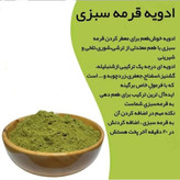 ادویه قورمه سبزی 100 گرم مشرق زمین