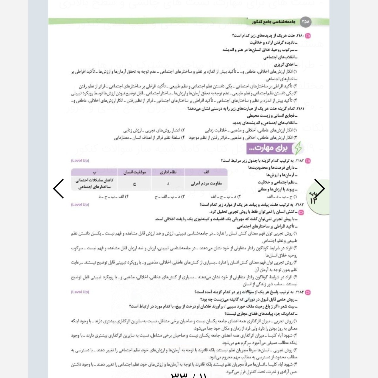 کتاب جامعه شناسی جامع کنکور تست و پاسخ تشریحی انتشارات مهروماه چاپ 1405 پک 3 جلدی
