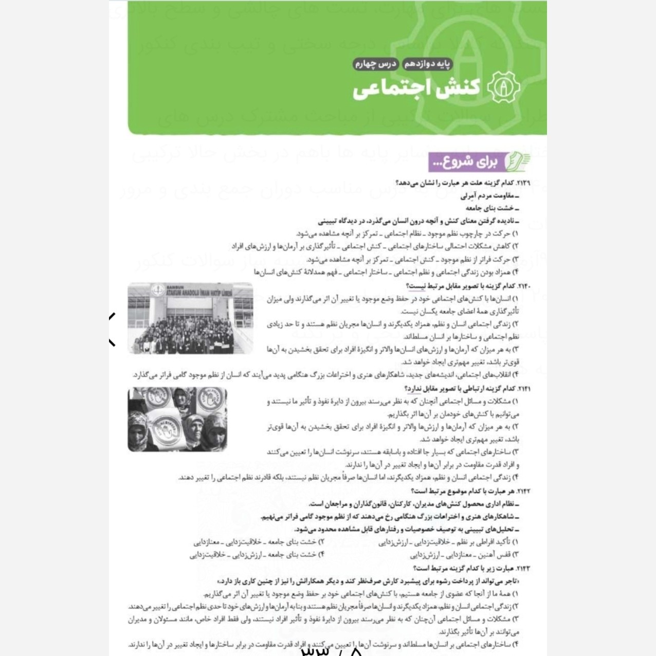 کتاب جامعه شناسی جامع کنکور تست و پاسخ تشریحی انتشارات مهروماه چاپ 1405 پک 3 جلدی