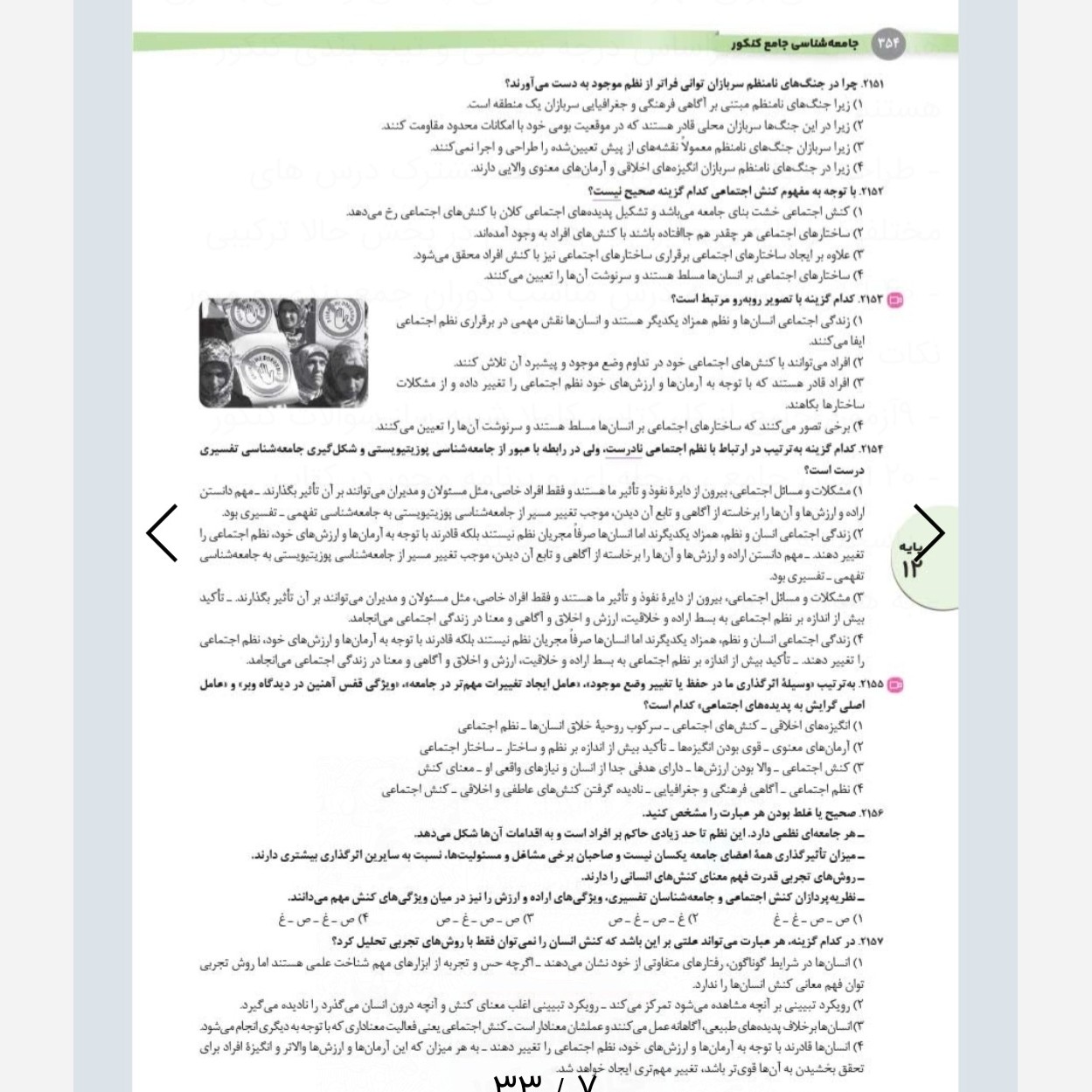 کتاب جامعه شناسی جامع کنکور تست و پاسخ تشریحی انتشارات مهروماه چاپ 1405 پک 3 جلدی