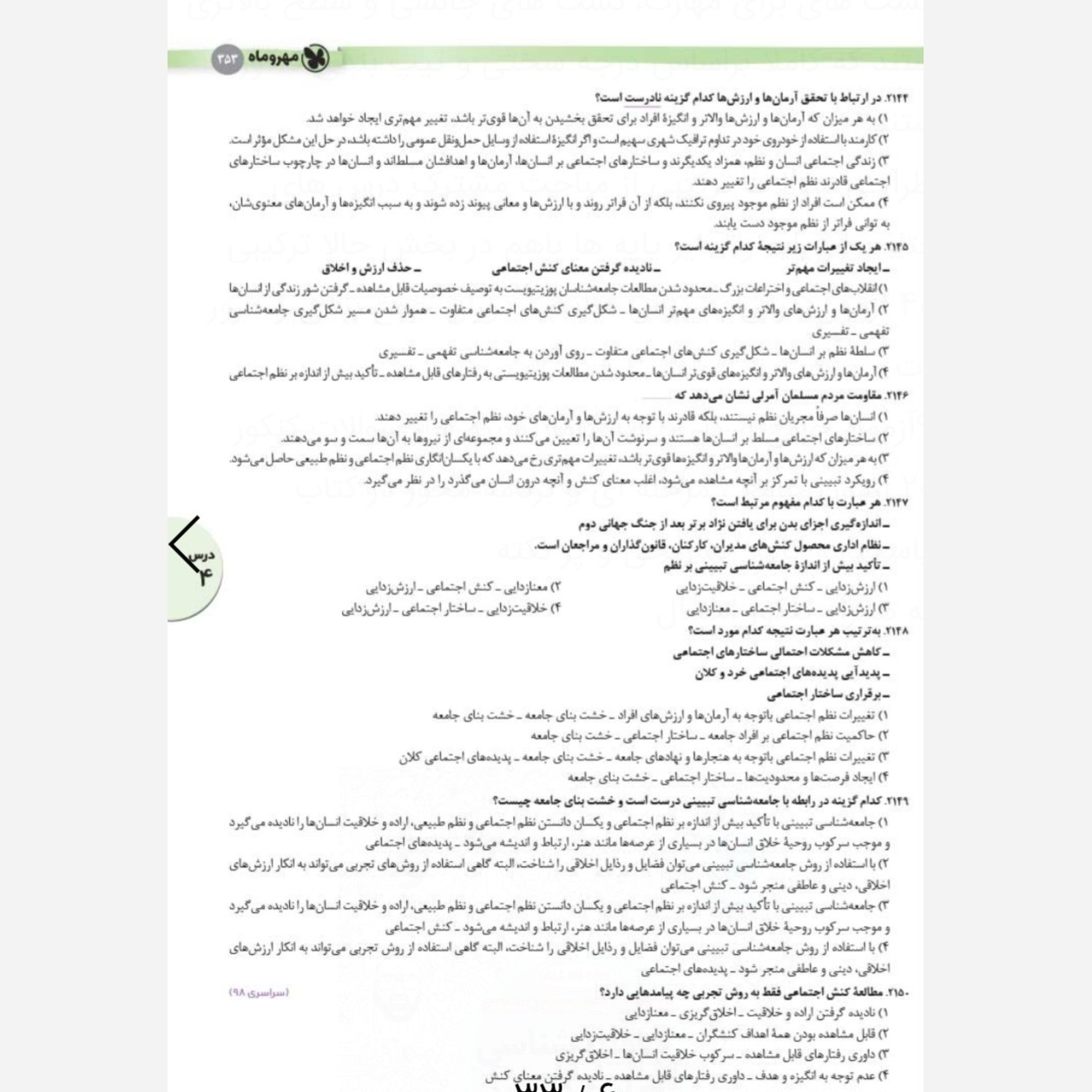 کتاب جامعه شناسی جامع کنکور تست و پاسخ تشریحی انتشارات مهروماه چاپ 1405 پک 3 جلدی