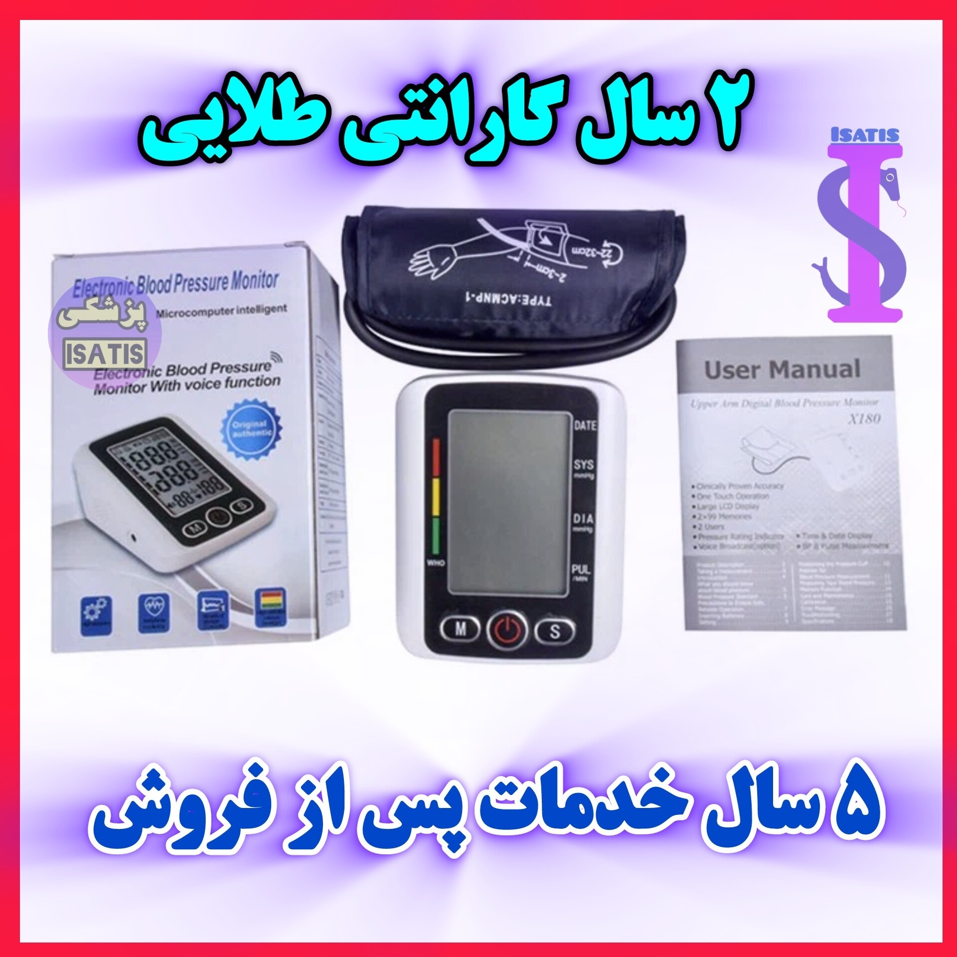 فشارسنج بازویی سایلنت (18 ماه گارانتی)ارسال رایگان /اقساط