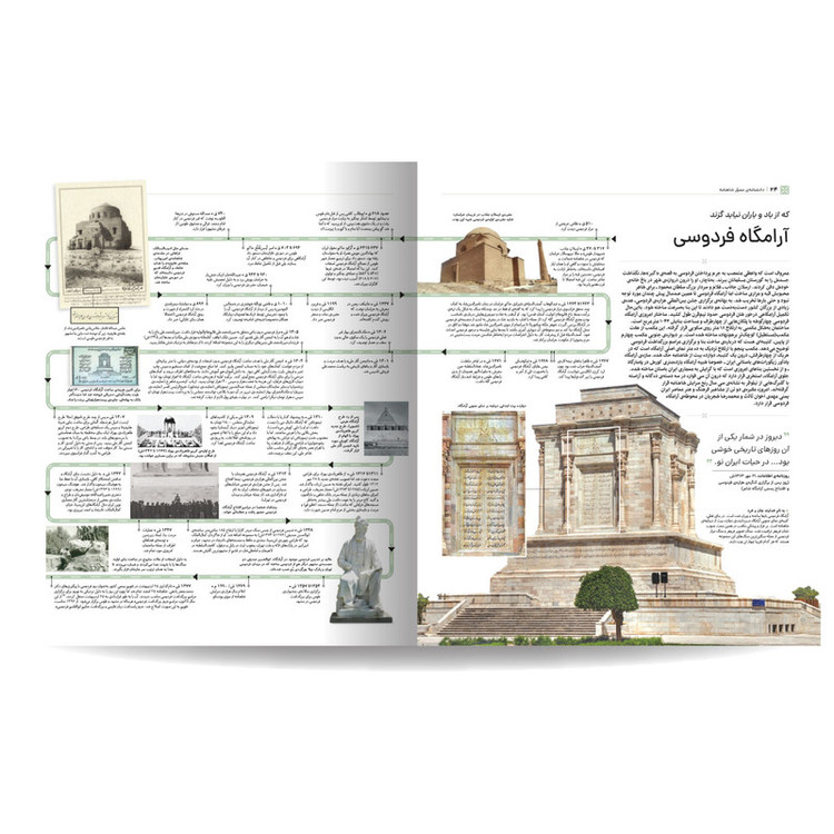 کتاب دانش نامه مصور شاهنامه اثر یاسر مالی نسخه مشترک دیجی کالا و نشر سایان