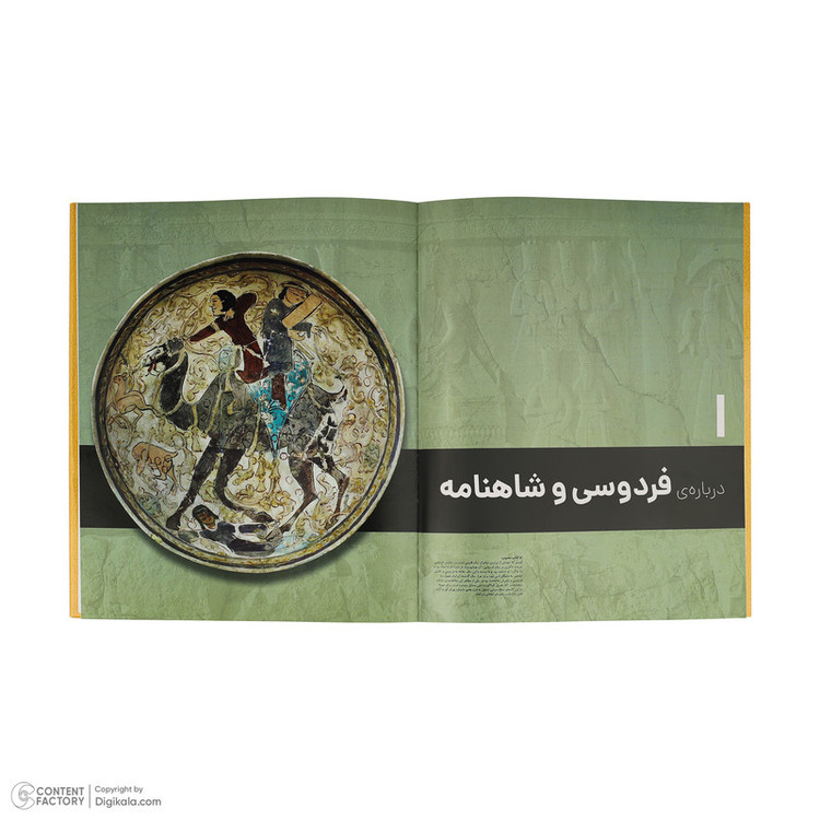 کتاب دانش نامه مصور شاهنامه اثر یاسر مالی نسخه مشترک دیجی کالا و نشر سایان