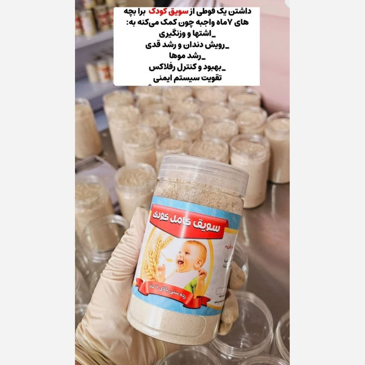 سویق کامل کودک نور (300گرم)برای افزایش وزن و اشتهای کودک
