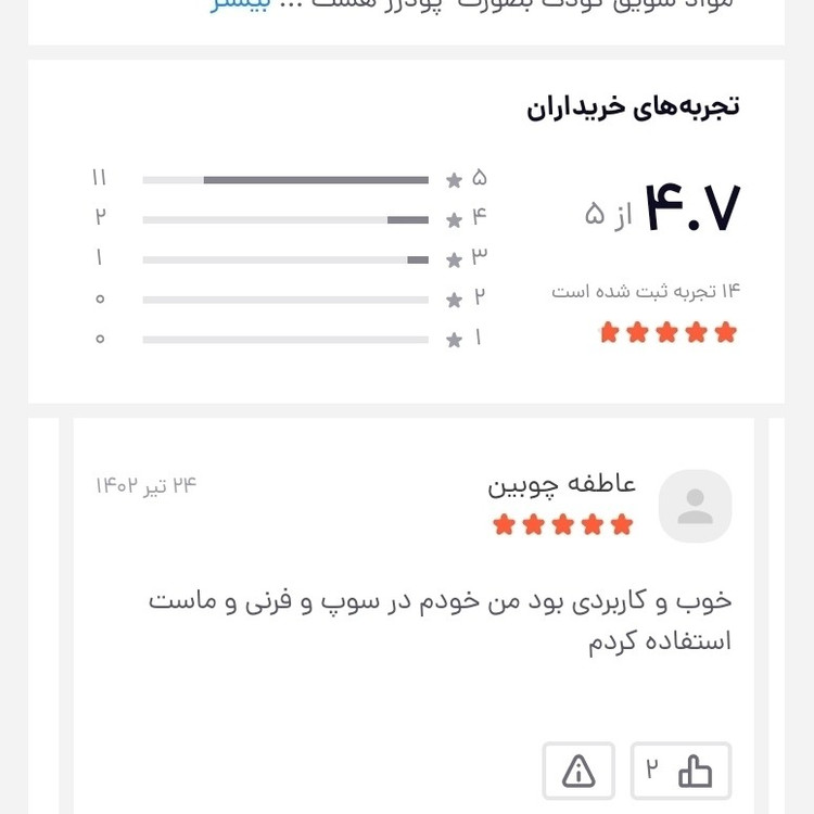 سویق کامل کودک نور (300گرم)برای افزایش وزن و اشتهای کودک