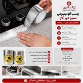 چسب آلمینیومی دور گاز نسوز 3 متری قیمت کف ایران