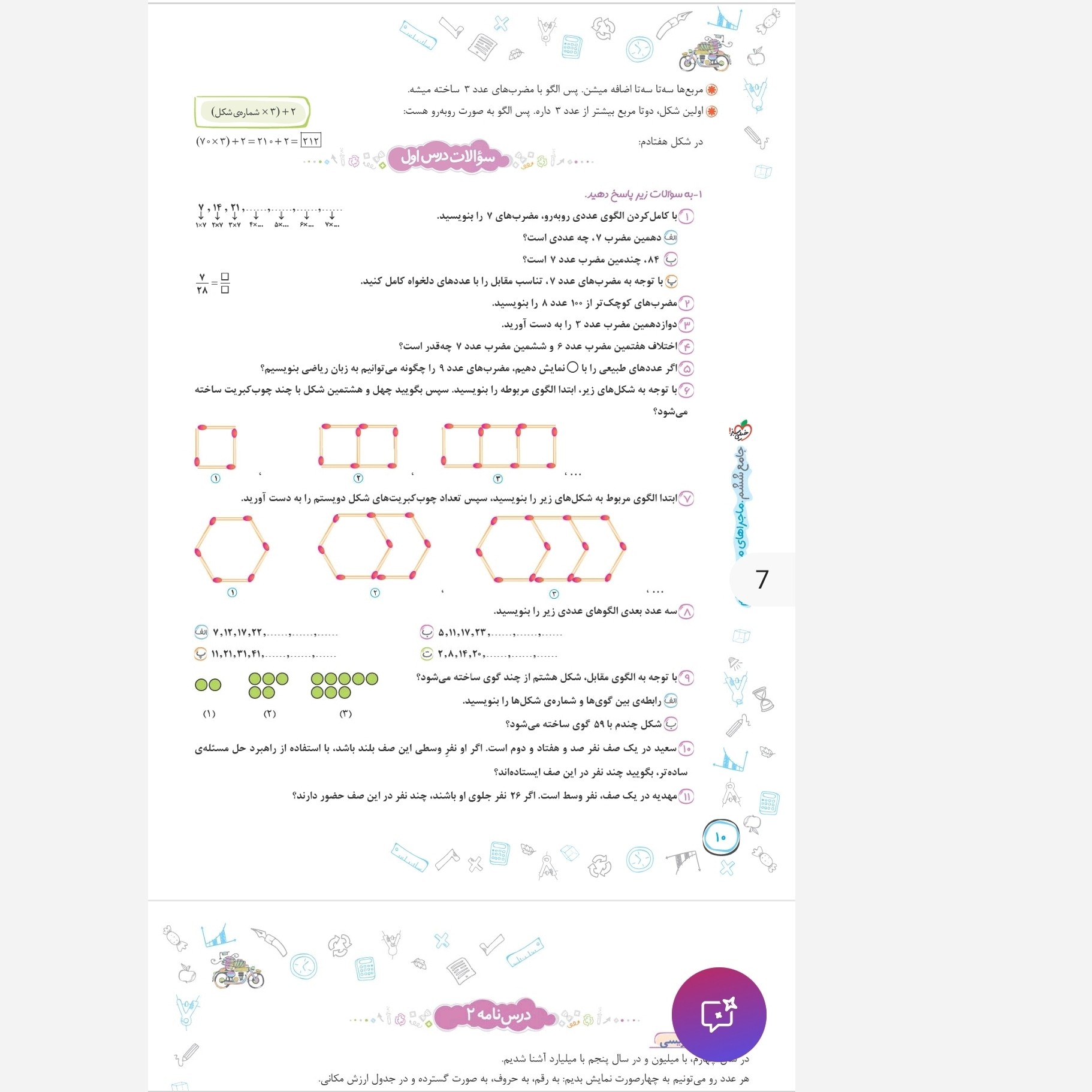 کتاب جامع ششم دبستان ماجراهای من و درسام انتشارات خیلی سبز چاپ 1405
