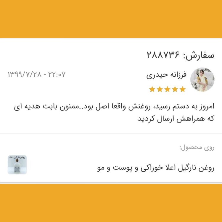 روغن نارگیل اعلا خوراکی نهال (تقویت پوست و مو) - 60 میل