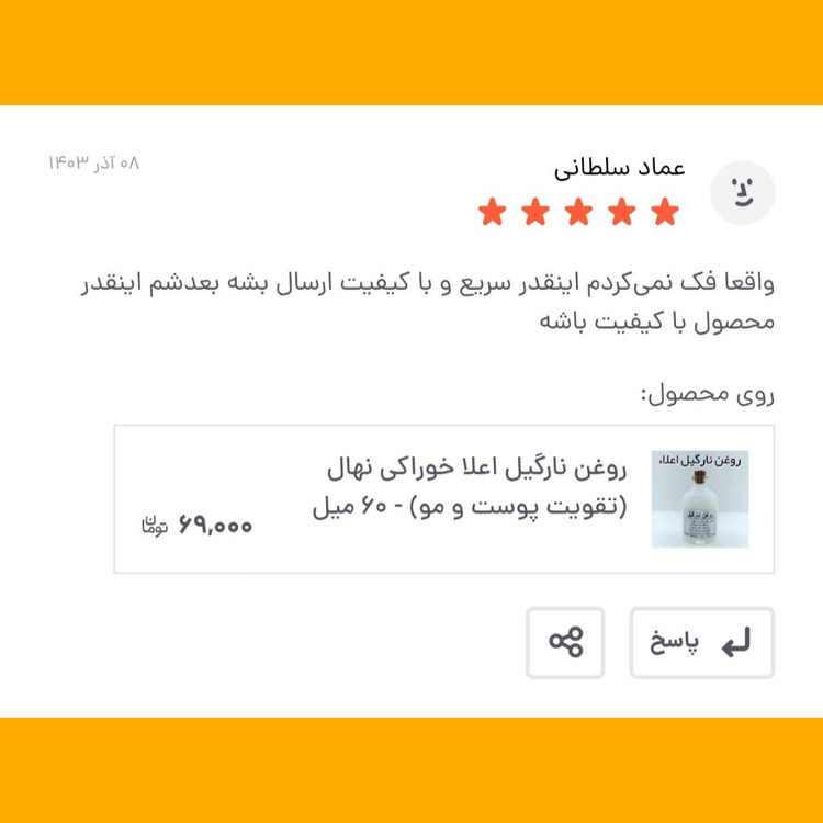 روغن نارگیل اعلا خوراکی نهال (تقویت پوست و مو) - 60 میل