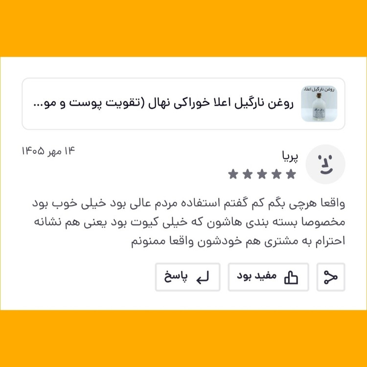 روغن نارگیل اعلا خوراکی نهال (تقویت پوست و مو) - 60 میل