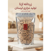 لوبیا چشم بلبلی محلی لرستان (یک کیلویی)