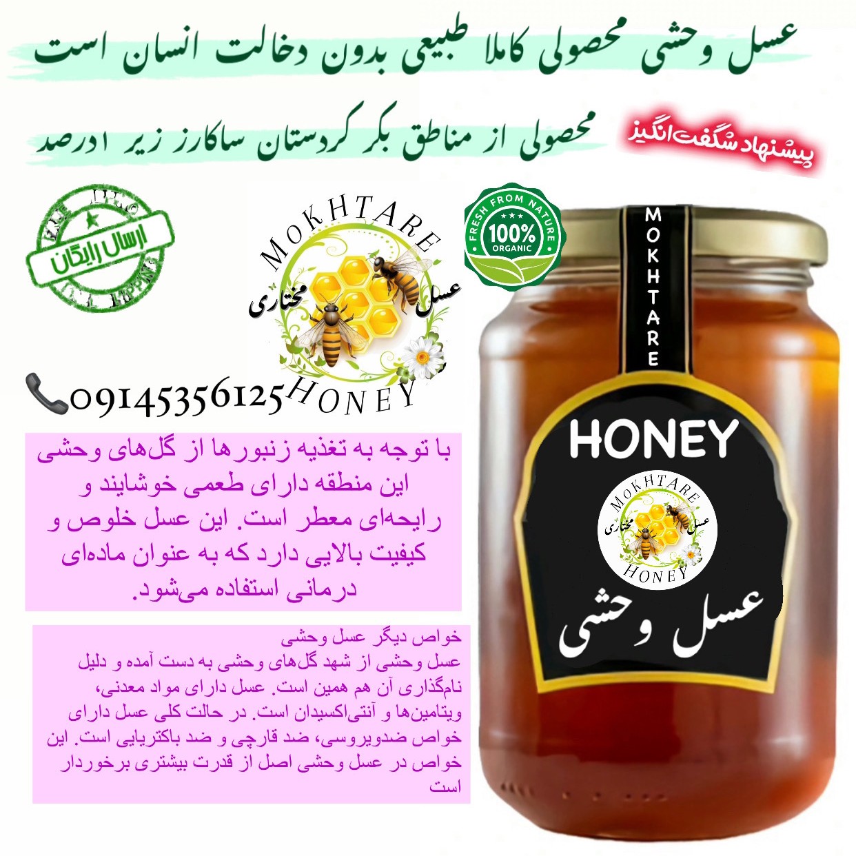 عسل وحشی ارگانیک خام 1کیلویی ساکارز نیم درصد(مستقیم از زنبوردار)ارسال رایگان