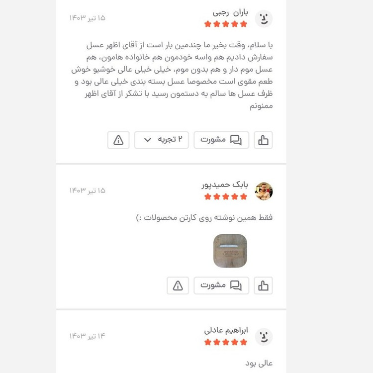 عسل باموم چهل گیاه (برداشت جدید و موم طبیعی)