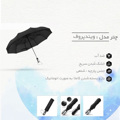 چتر تاشو فول اتوماتیک 10 فنر