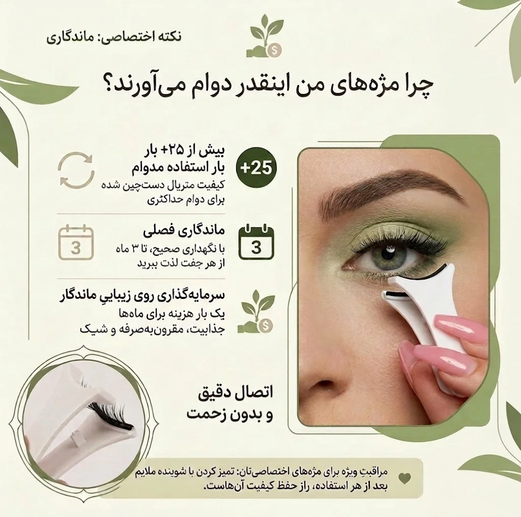 مژه مگنتی (به همراه اپلیکاتور)