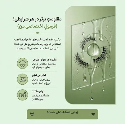 مژه مگنتی (به همراه اپلیکاتور)