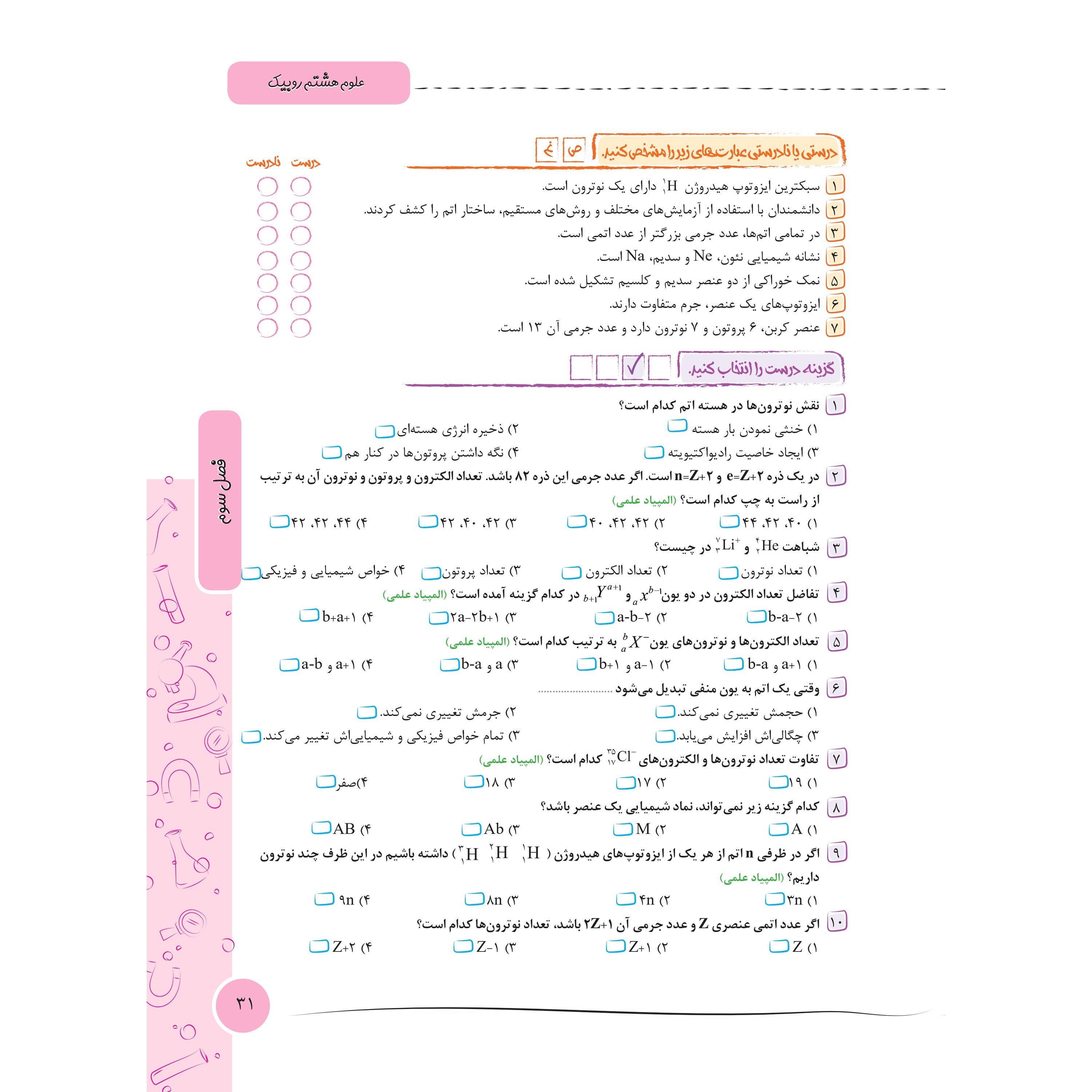 کتاب علوم جامع هشتم روبیک انتشارات آفرنگ شرق اثر جواد رمضانی کارشک