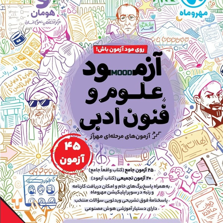 کتاب علوم و فنون جامع درسنامه و تست ALL IN ONE کنکور 1406 واقعا جامع مهر و ماه چاپ1405