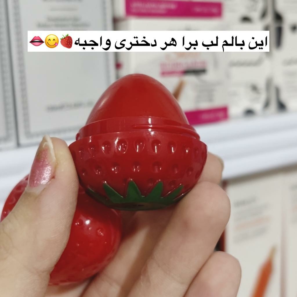 بالم لب توت فرنگی بالم لب حرارتی توت فرنگی (آرایشی هوتران)