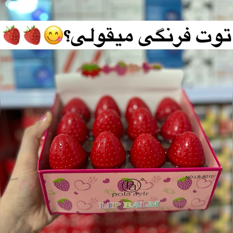 بالم لب توت فرنگی بالم لب حرارتی توت فرنگی (آرایشی هوتران)