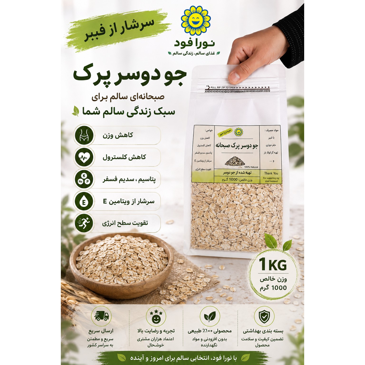 جودوسر پرک فوری 1کیلویی (وارداتی) تمیز صبحانه نورا